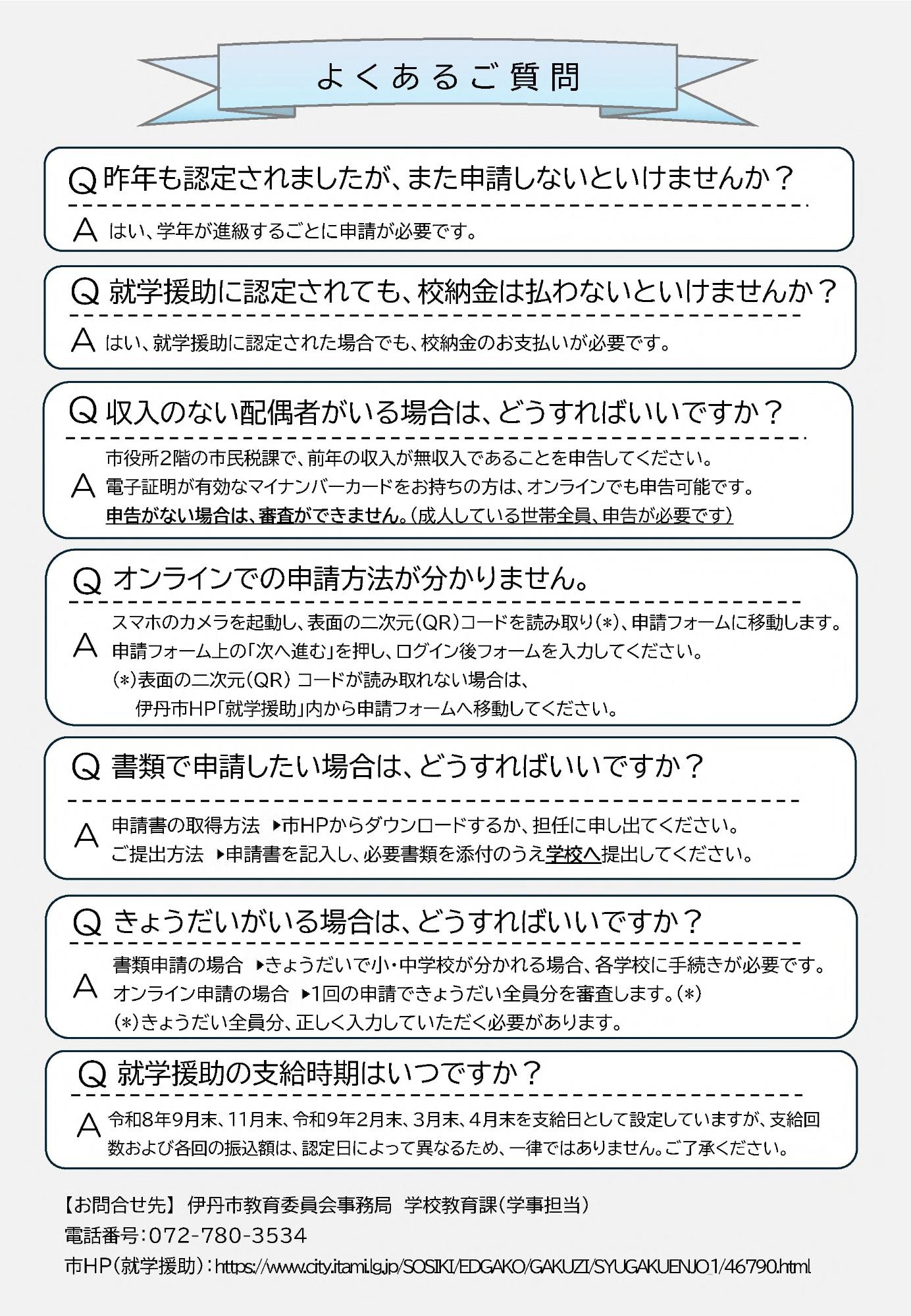 令和8年度就学援助案内チラシ