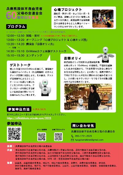 オールキッズフェスタひょうご講演会