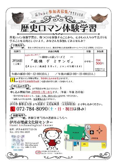 歴史ロマン体験学習3月