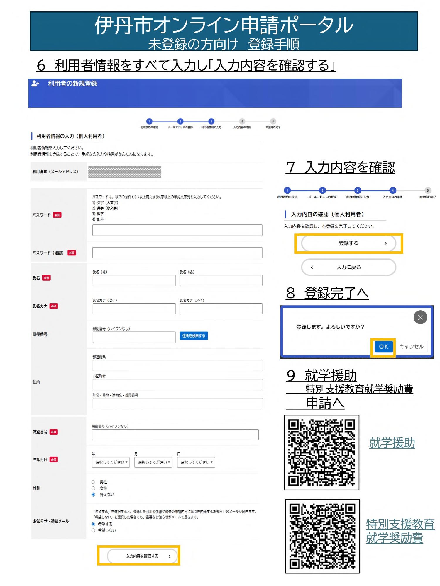伊丹市オンライン申請ポータル登録手順
