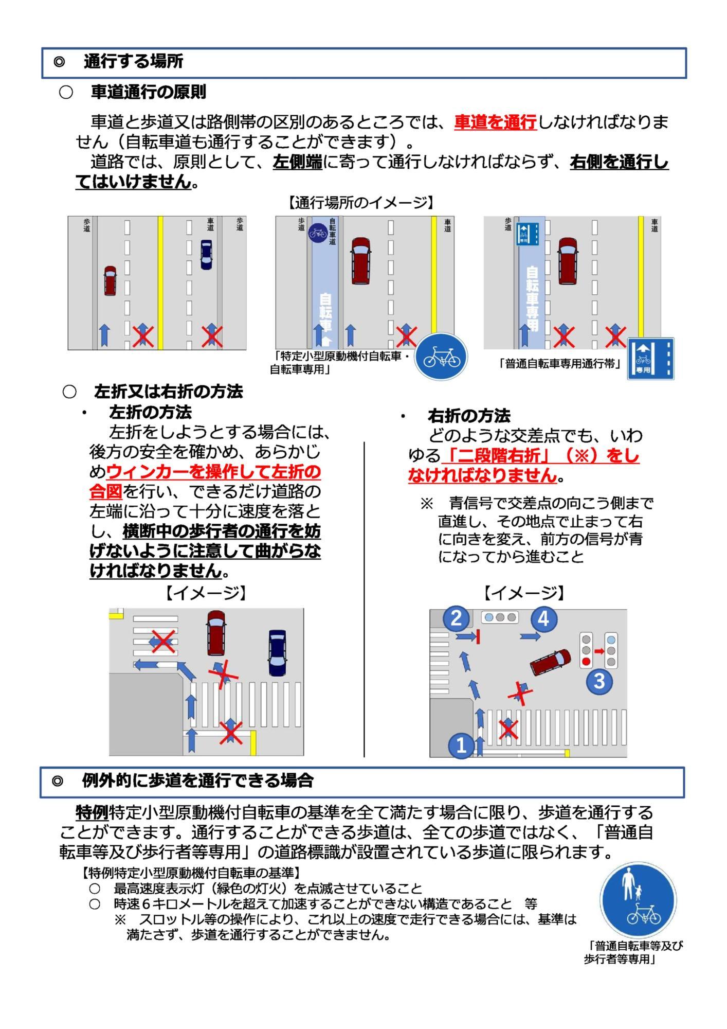 電動キックボード等に関する主な交通ルールについてチラシ2