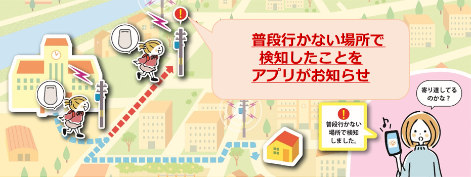 ミマモルメ新機能普段行かない場所で検知したことをお知らせ