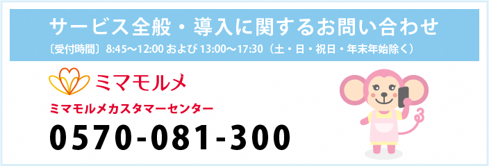 まちなかミマモルメ問い合わせ先