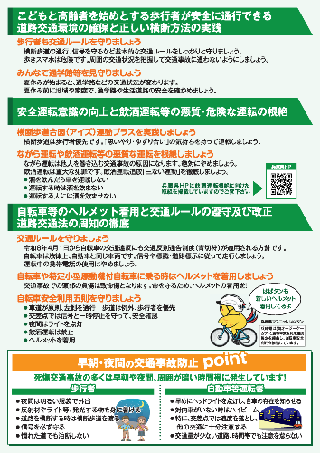 夏の交通事故防止運動啓発チラシ裏面
