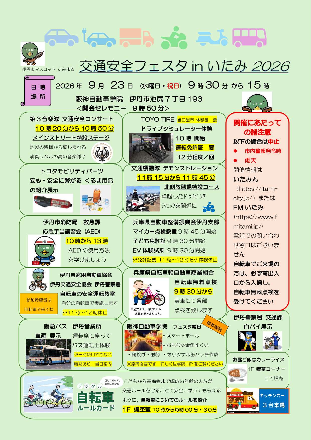 交通安全フェスタ in いたみ 2026 チラシ表面