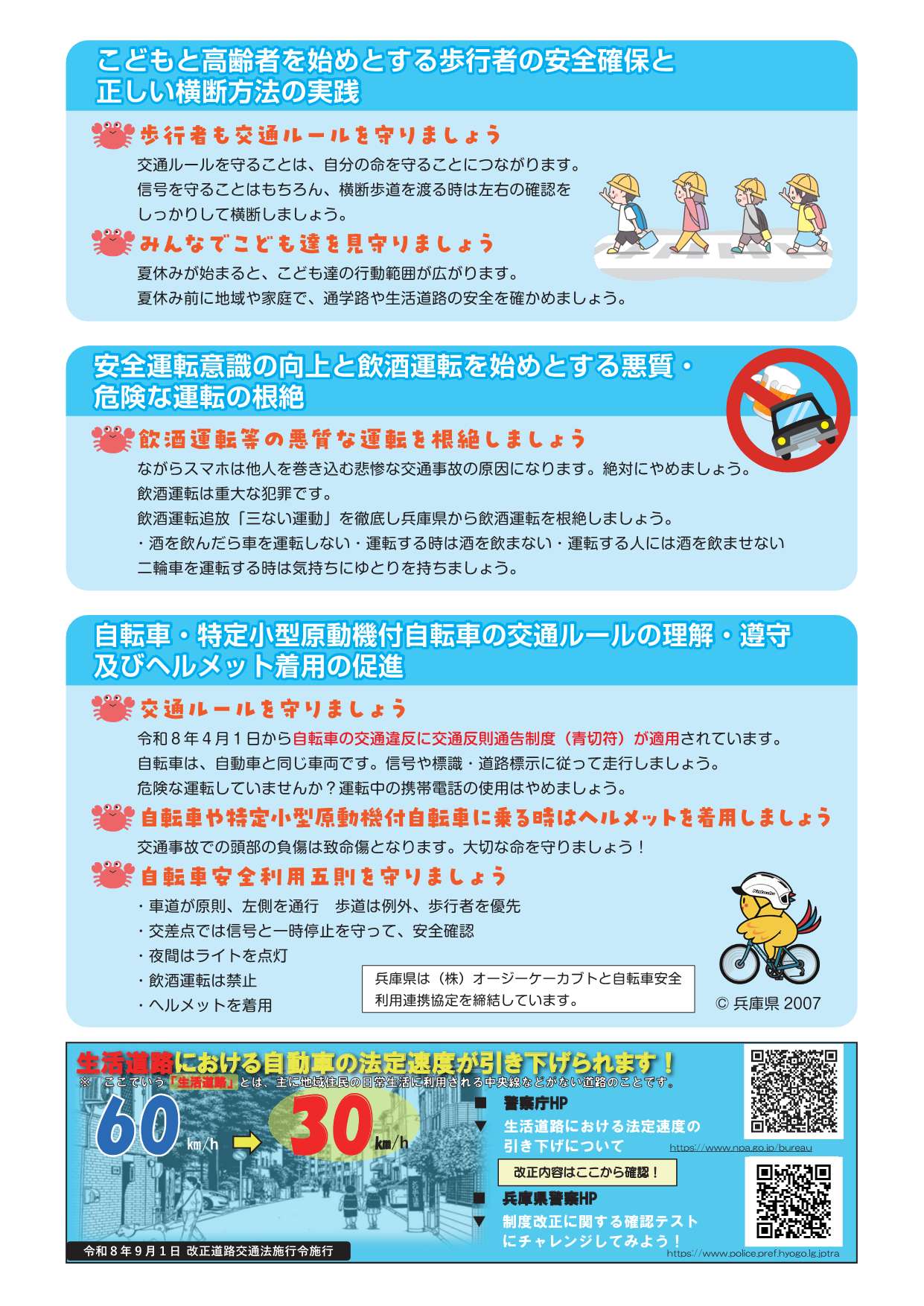 夏の交通事故防止運動啓発チラシ裏面