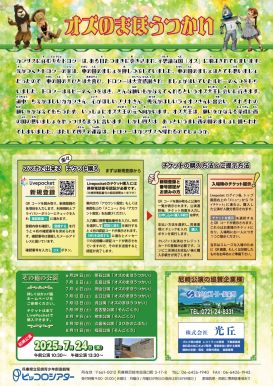 オズのまほうつかいチラシウラ