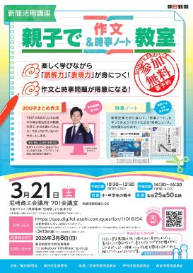親子で作文&時事ノート教室のチラシ