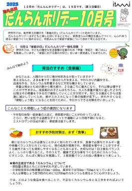 だんらんホリデー啓発紙10月号