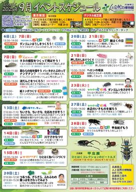 ひとはくイベントスケジュール9月