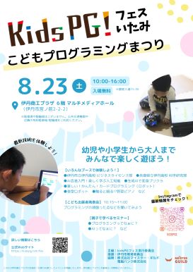 こどもプログラミングまつりのチラシ