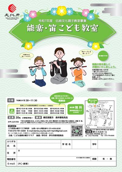 能楽笛こども教室のチラシ
