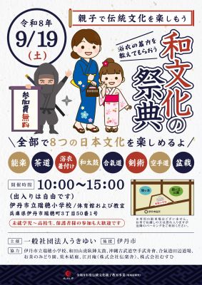 和文化の祭典のチラシ画像(オモテ)