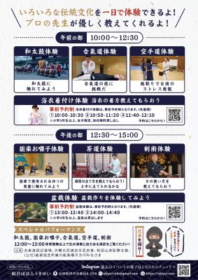 和文化の祭典のチラシ画像(ウラ)