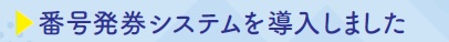 番号発見システムを導入しました