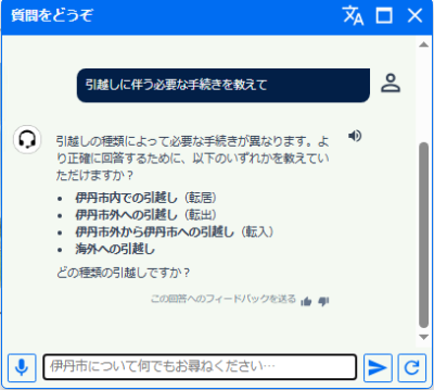 チャットボット操作画面