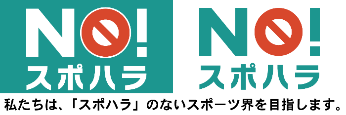 NO!スポハラバナー