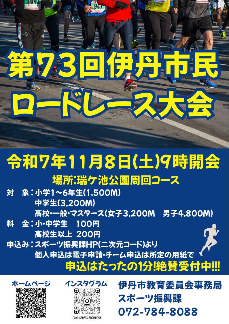 第73回市民ロードレース大会チラシ