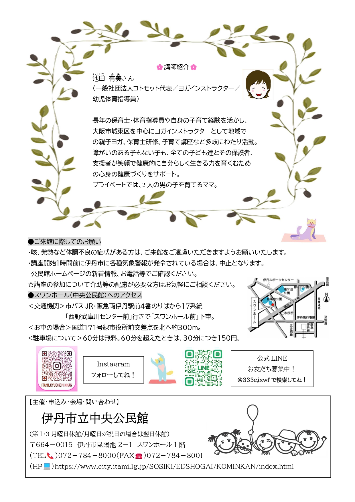 おやこわくわくひろば9月14日開催分親子ヨガのチラシ裏面画像