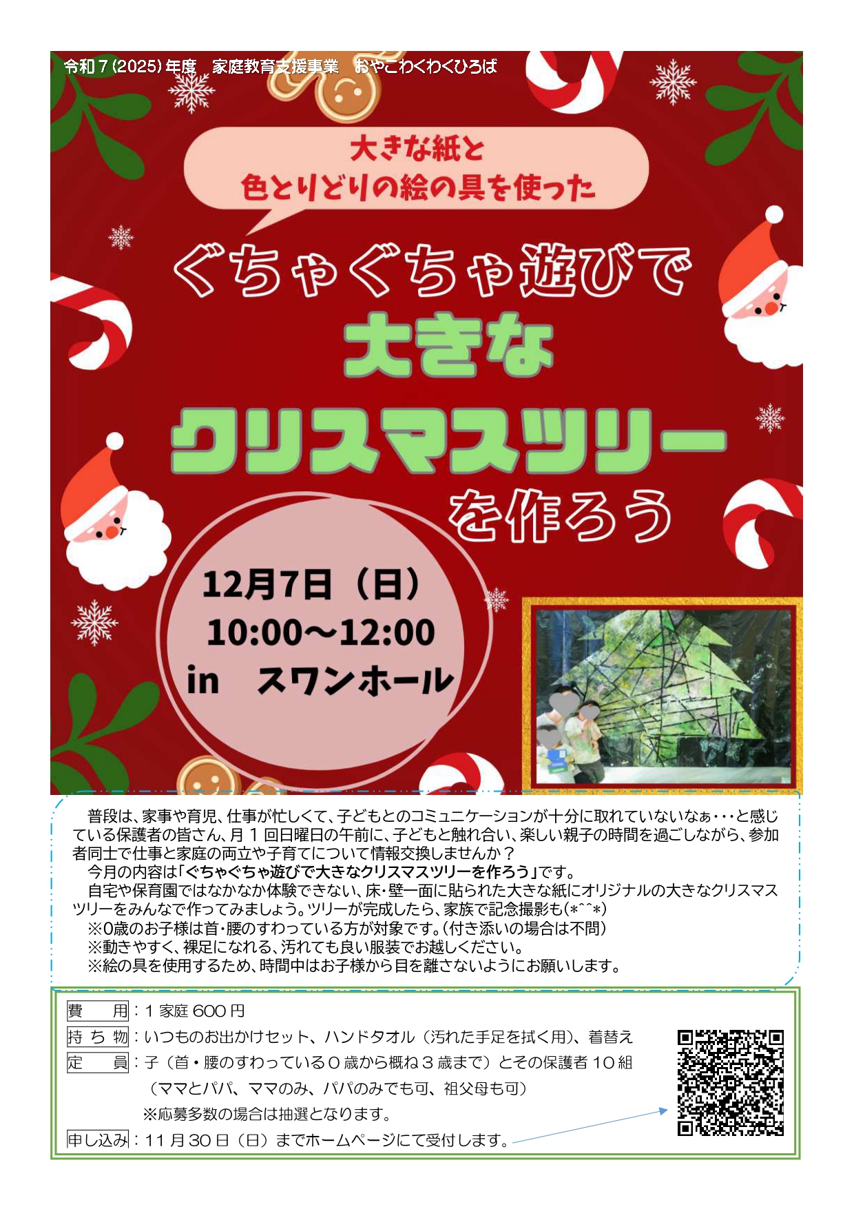 ぐちゃぐちゃ遊びのチラシ表面