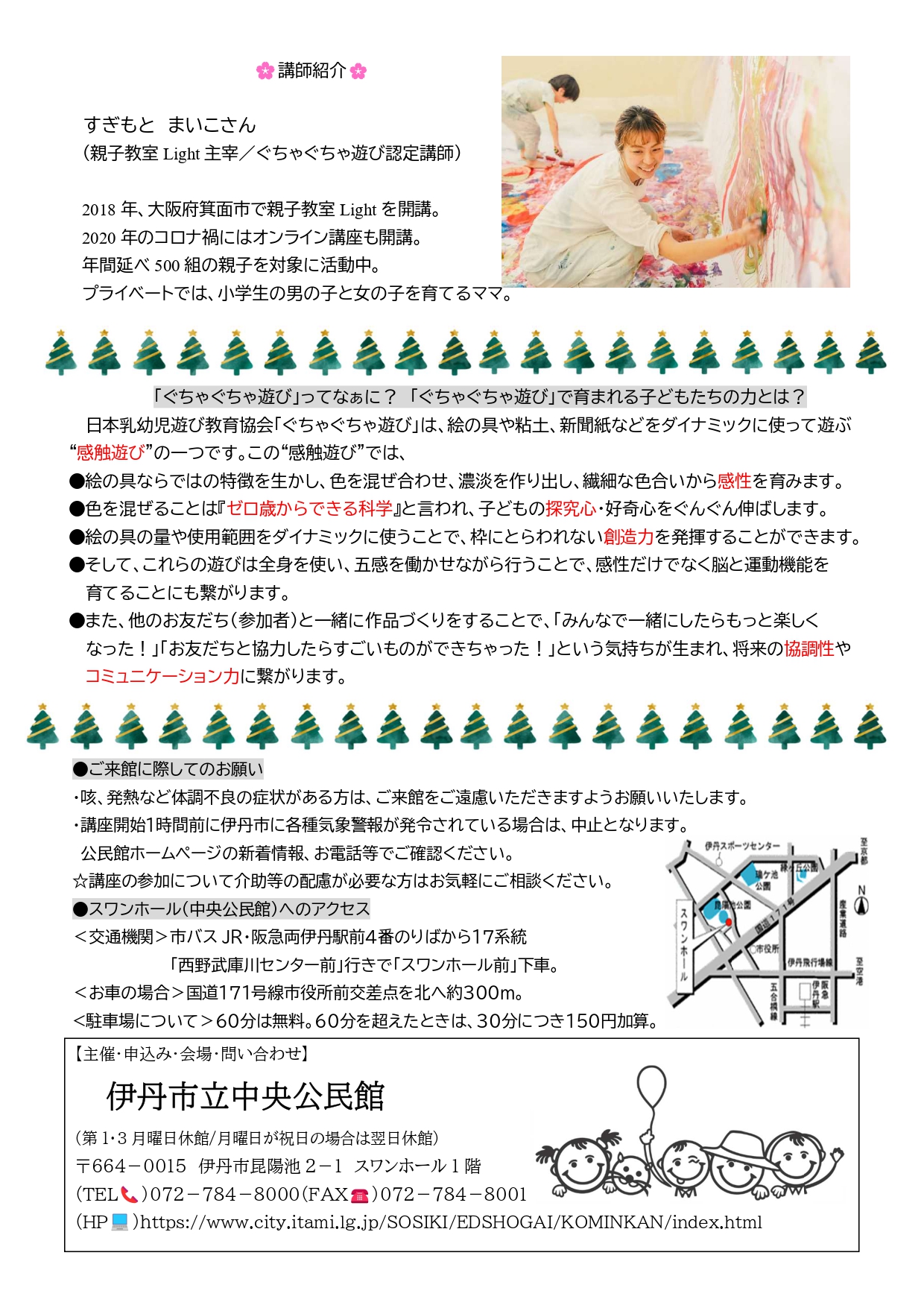 ぐちゃぐちゃ遊びのチラシ裏面