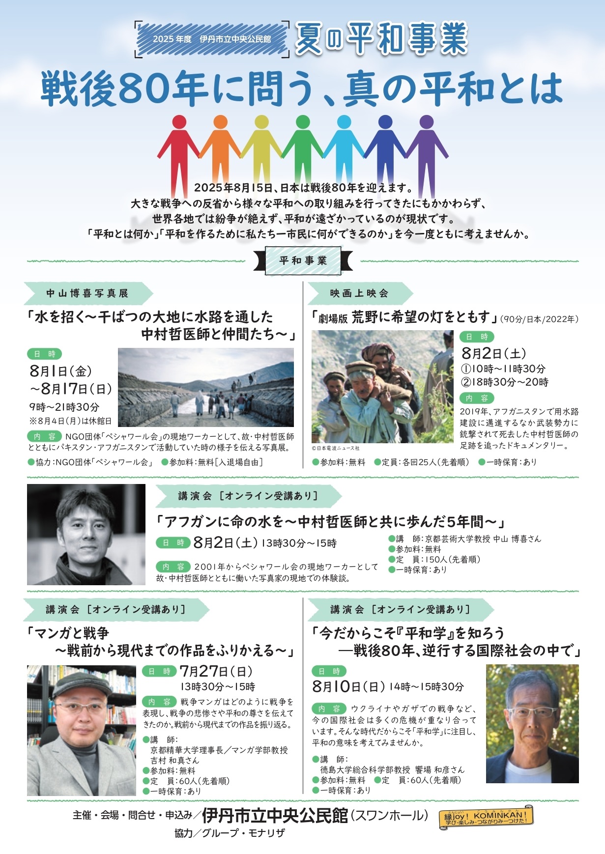 2025年度夏の平和事業のチラシ表面