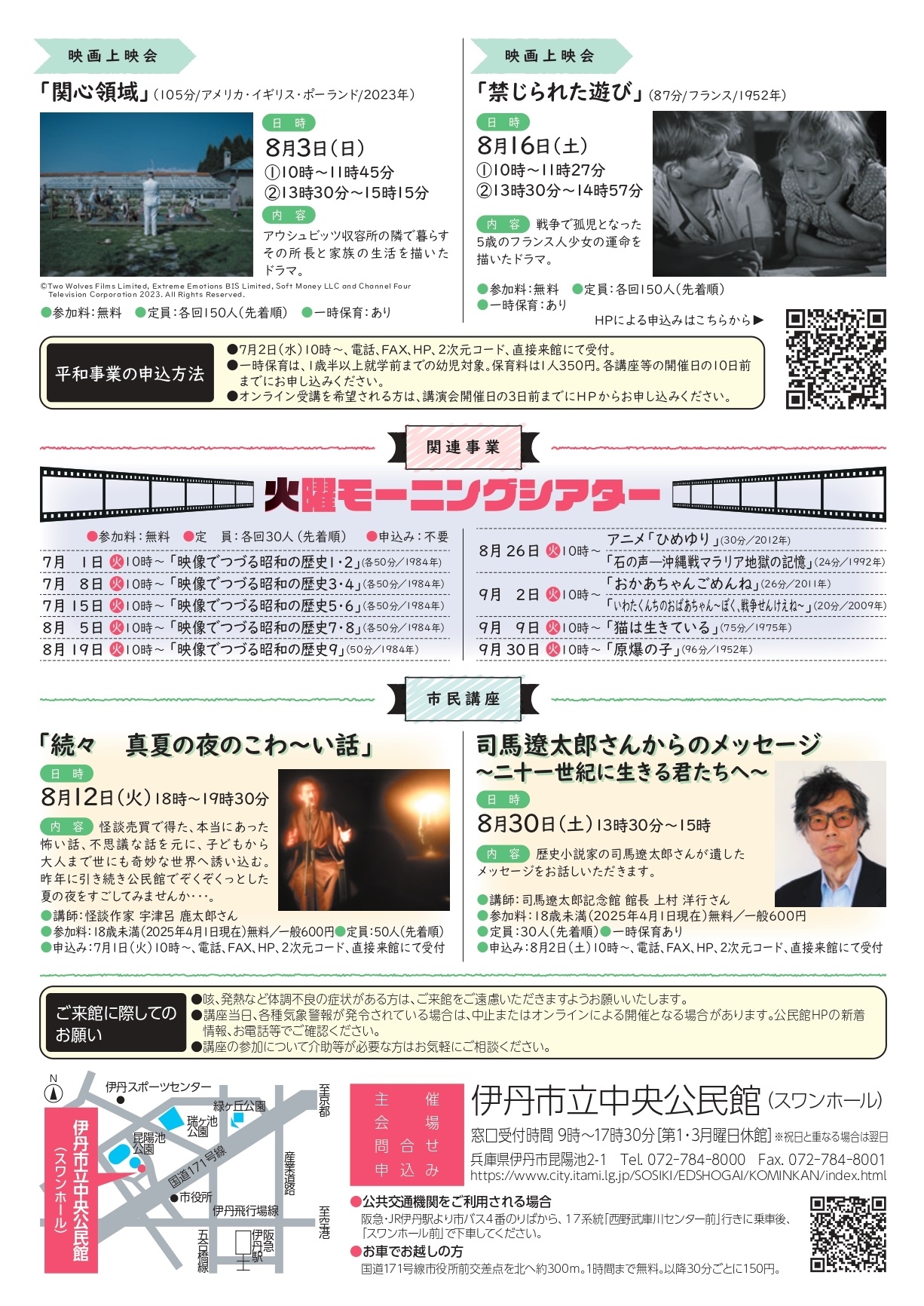 2025年度夏の平和事業のチラシ裏面