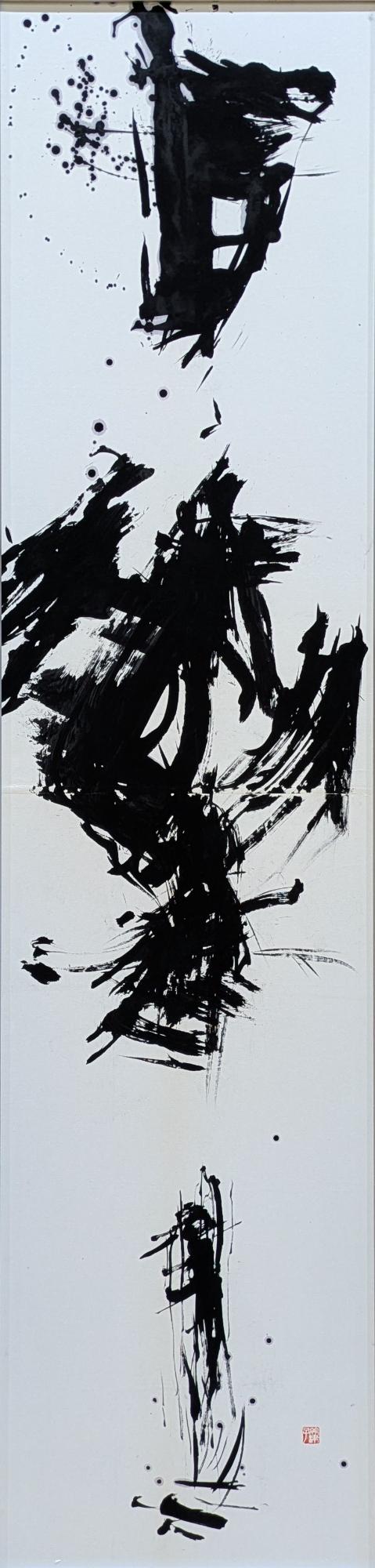 書の部の伊丹賞作品画像