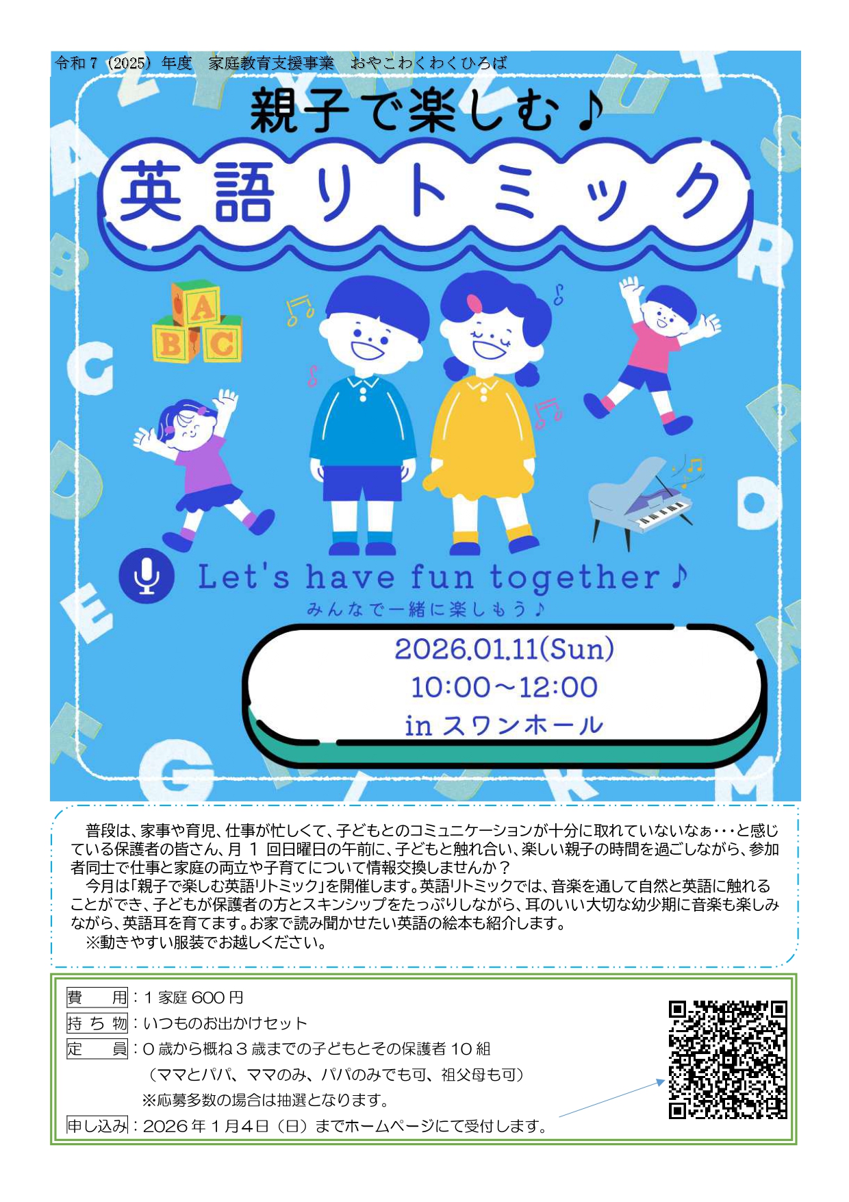 おやこわくわくひろば1月11日開催分英語リトミックのチラシ表面画像