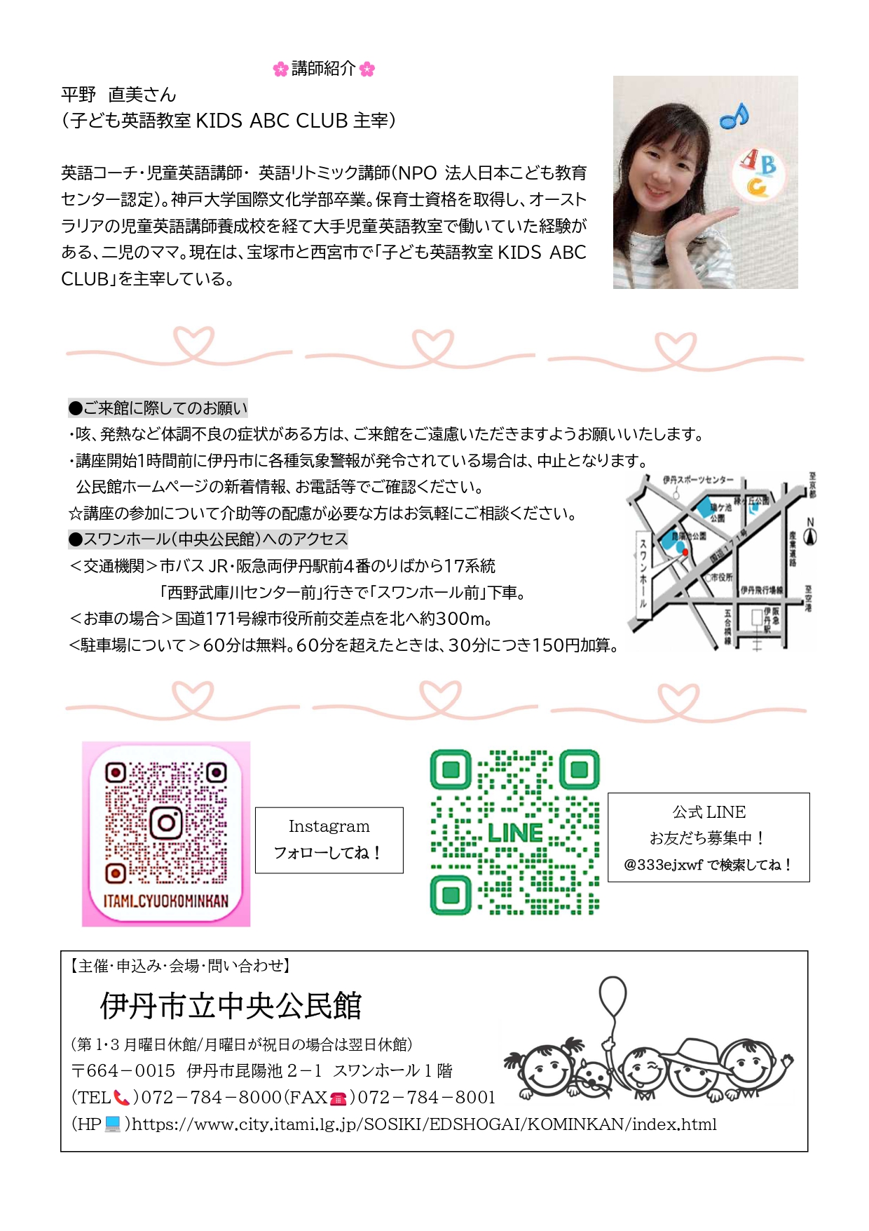 おやこわくわくひろば1月11日開催分英語リトミックのチラシ裏面画像