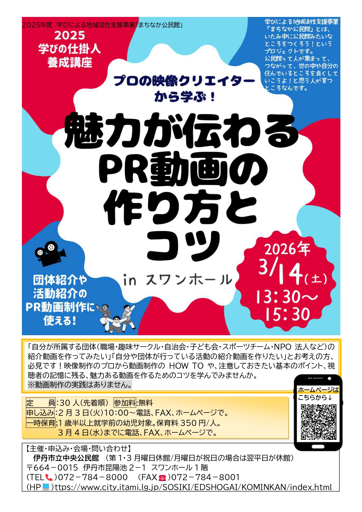 2025年度学びの仕掛人養成講座のチラシ表面