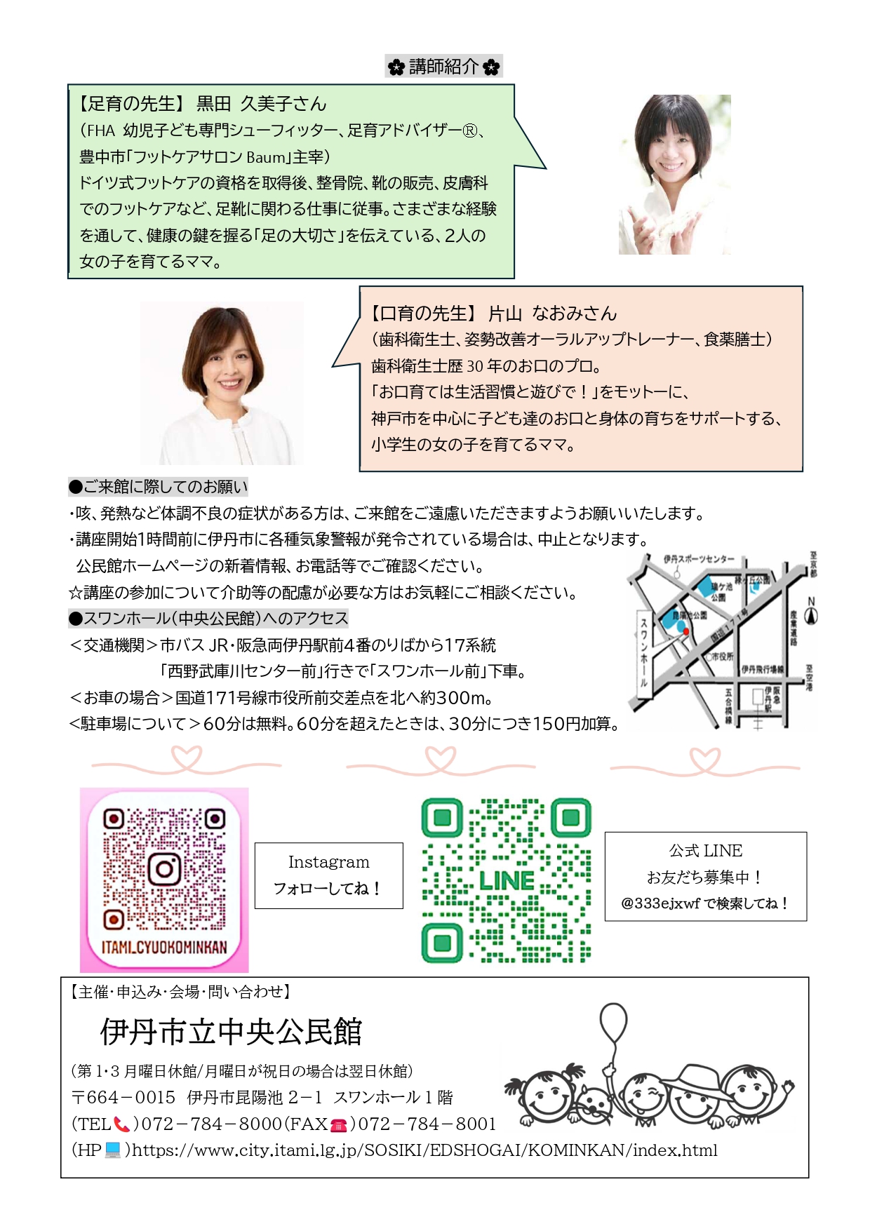 子どもが0~3歳の間に知っておきたい足育と口育のおはなしチラシ裏面