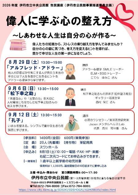 偉人に学ぶ心の整え方 表