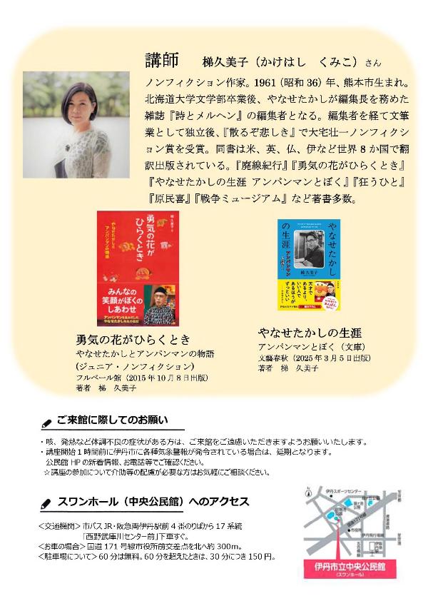 やなせたかしさんの生き方に学ぶ うら