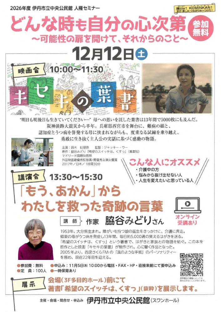 どんな時も自分の心次第 可能性の扉を開けて