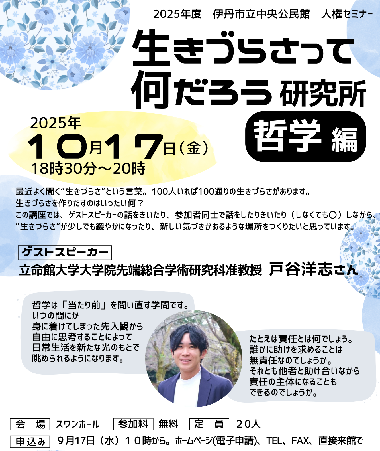 生きづらさ哲学編