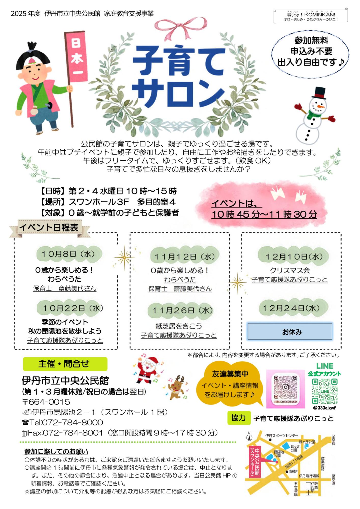 子育てサロン10月~12月