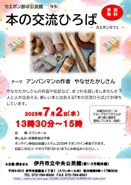 カエ本7月