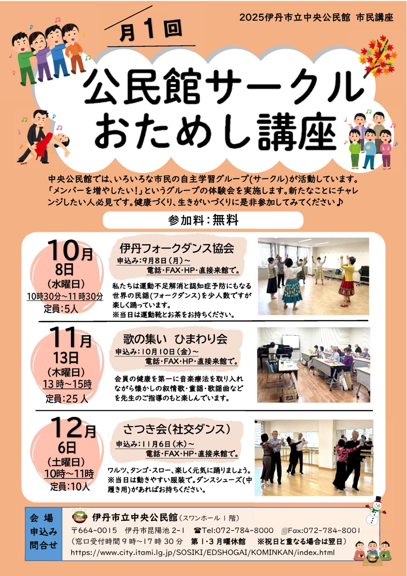 公民館サークルおためし講座10~12