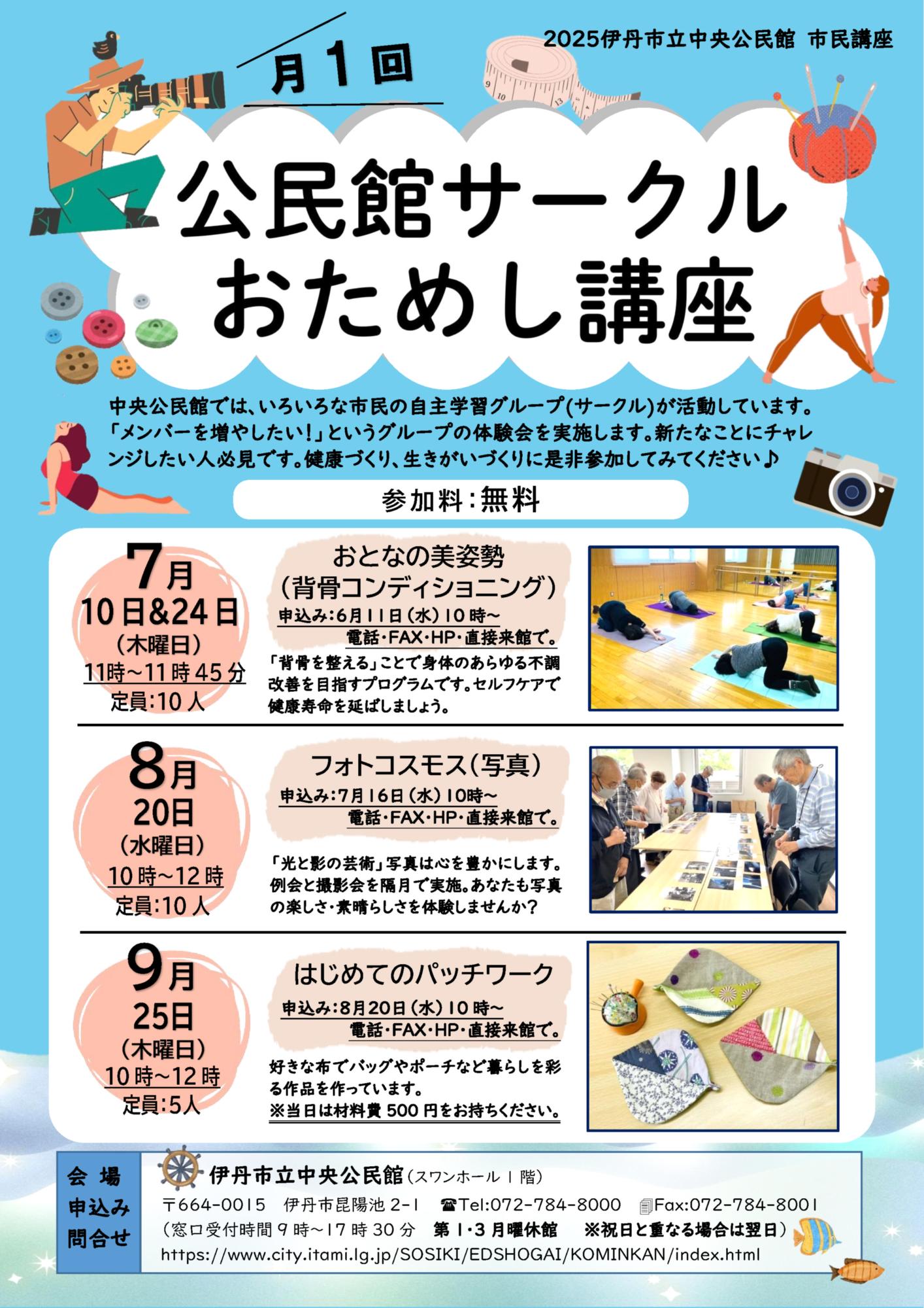 公民館サークルおためし講座7~9