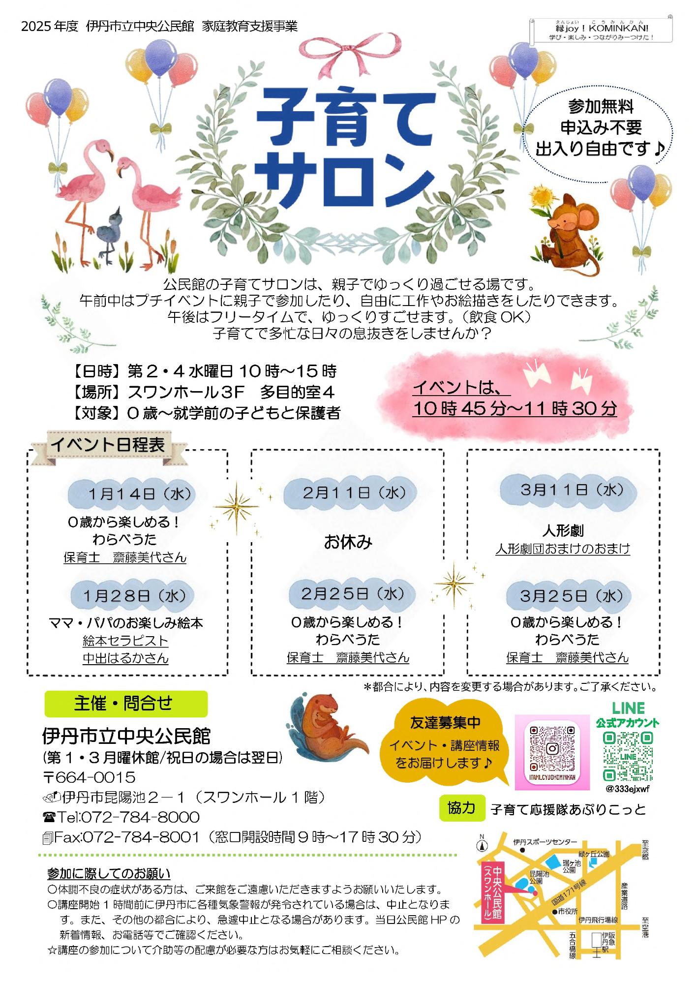 子育てサロン1月~3月
