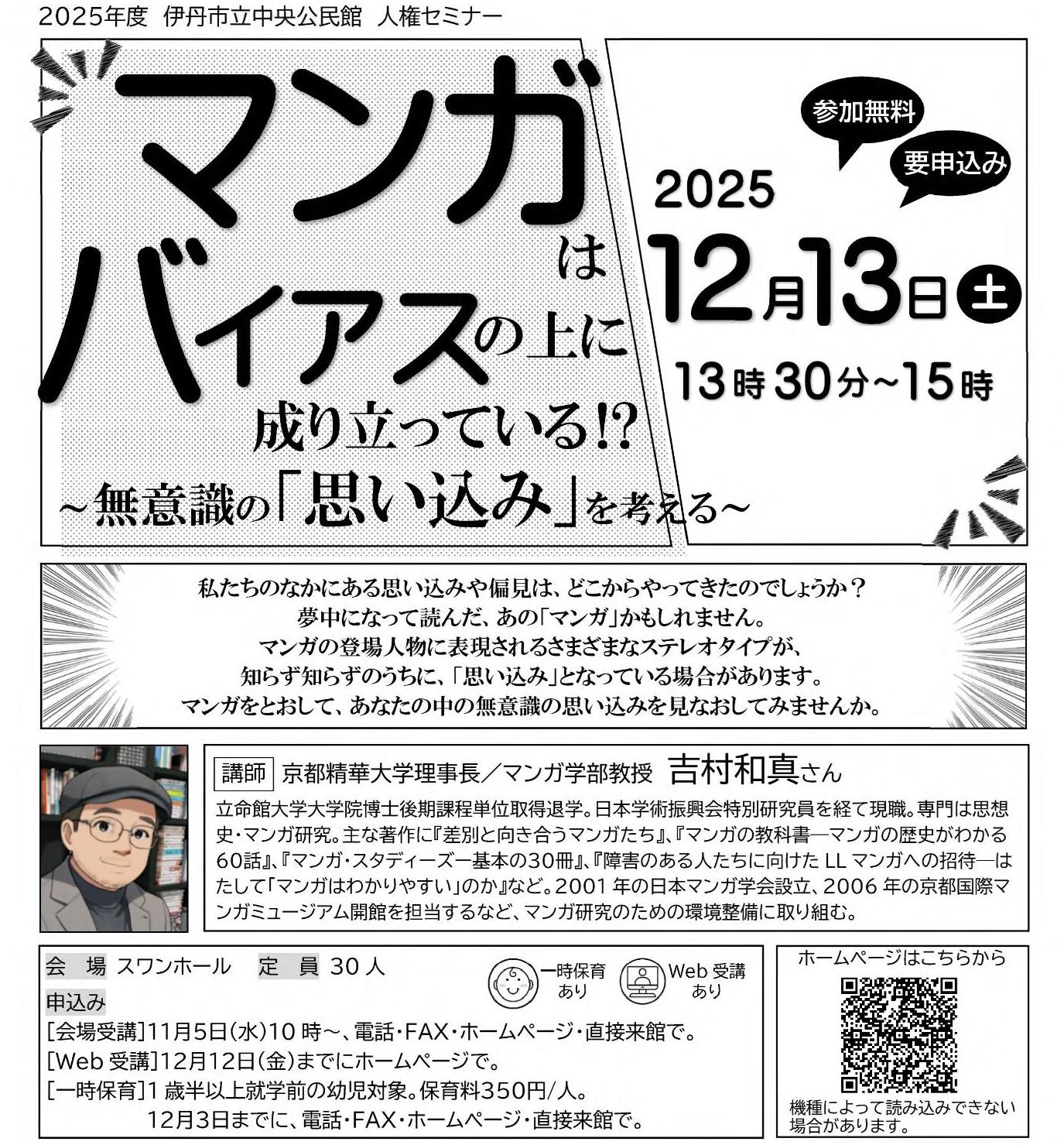 マンガはバイアスの上で成り立っている