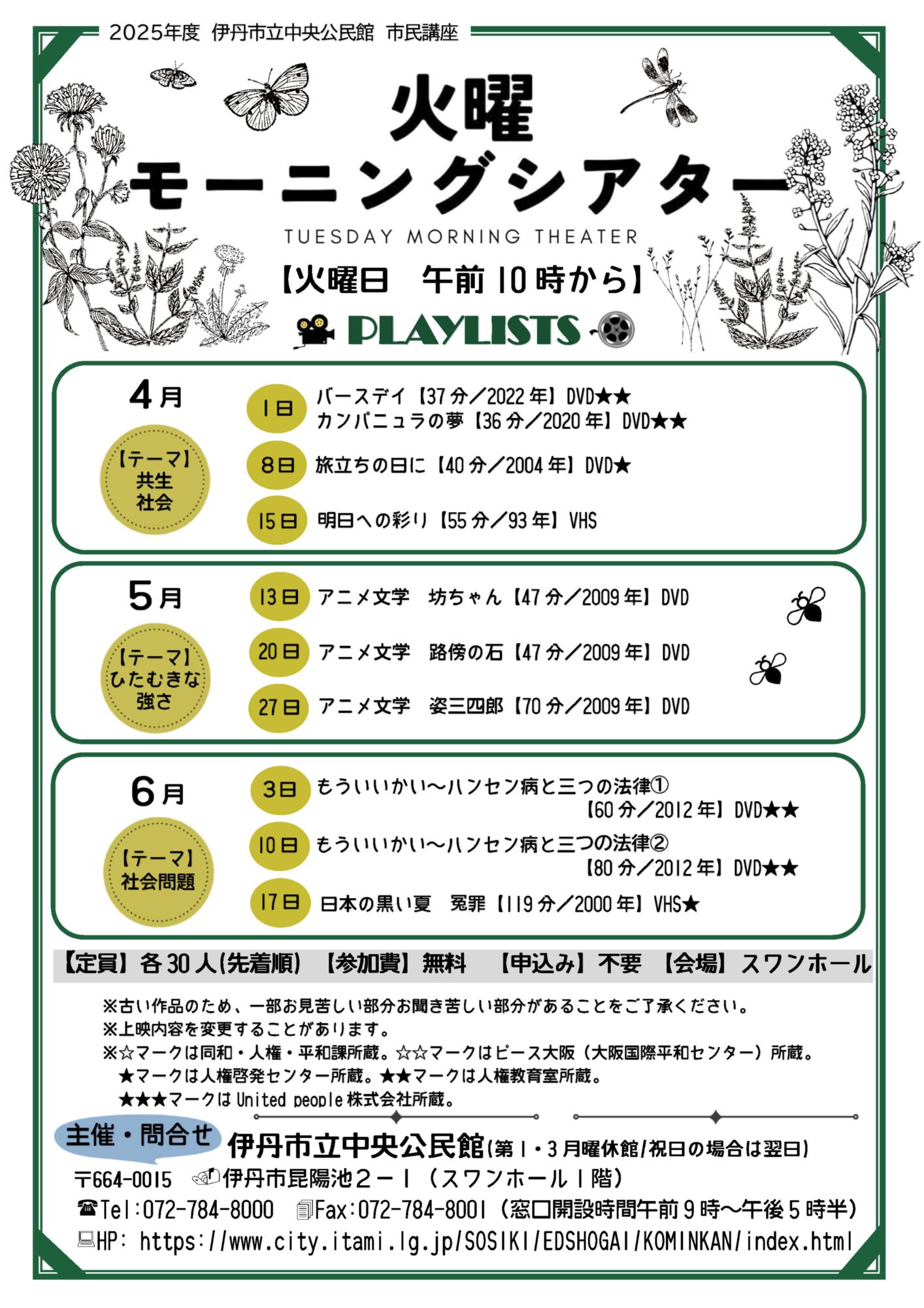 火曜モーニングシアター4~6月