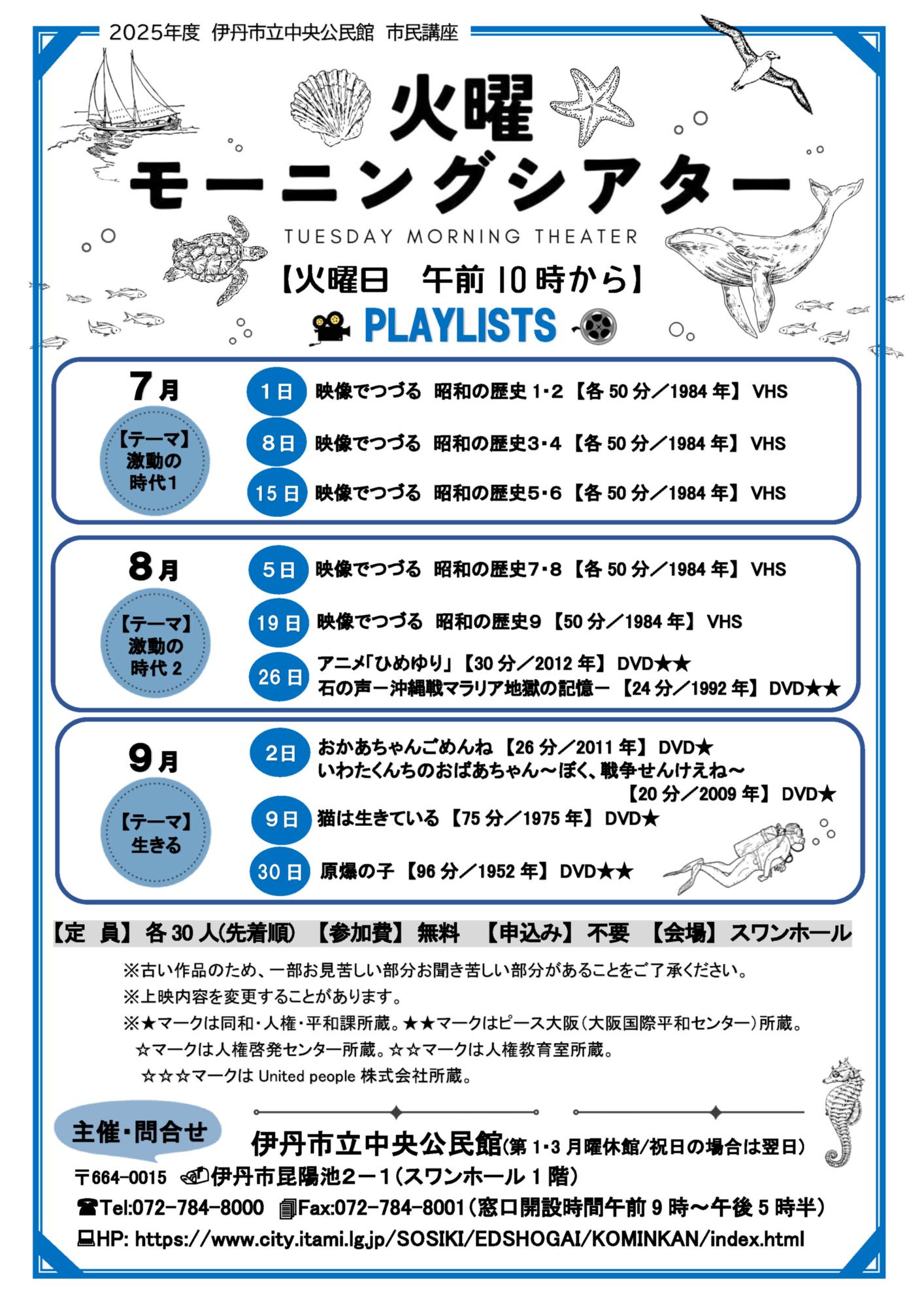 火曜モーニングシアター7~9月