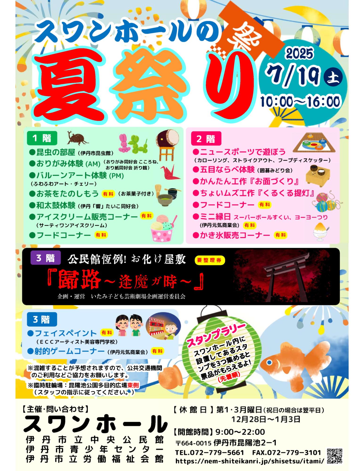 夏祭り表