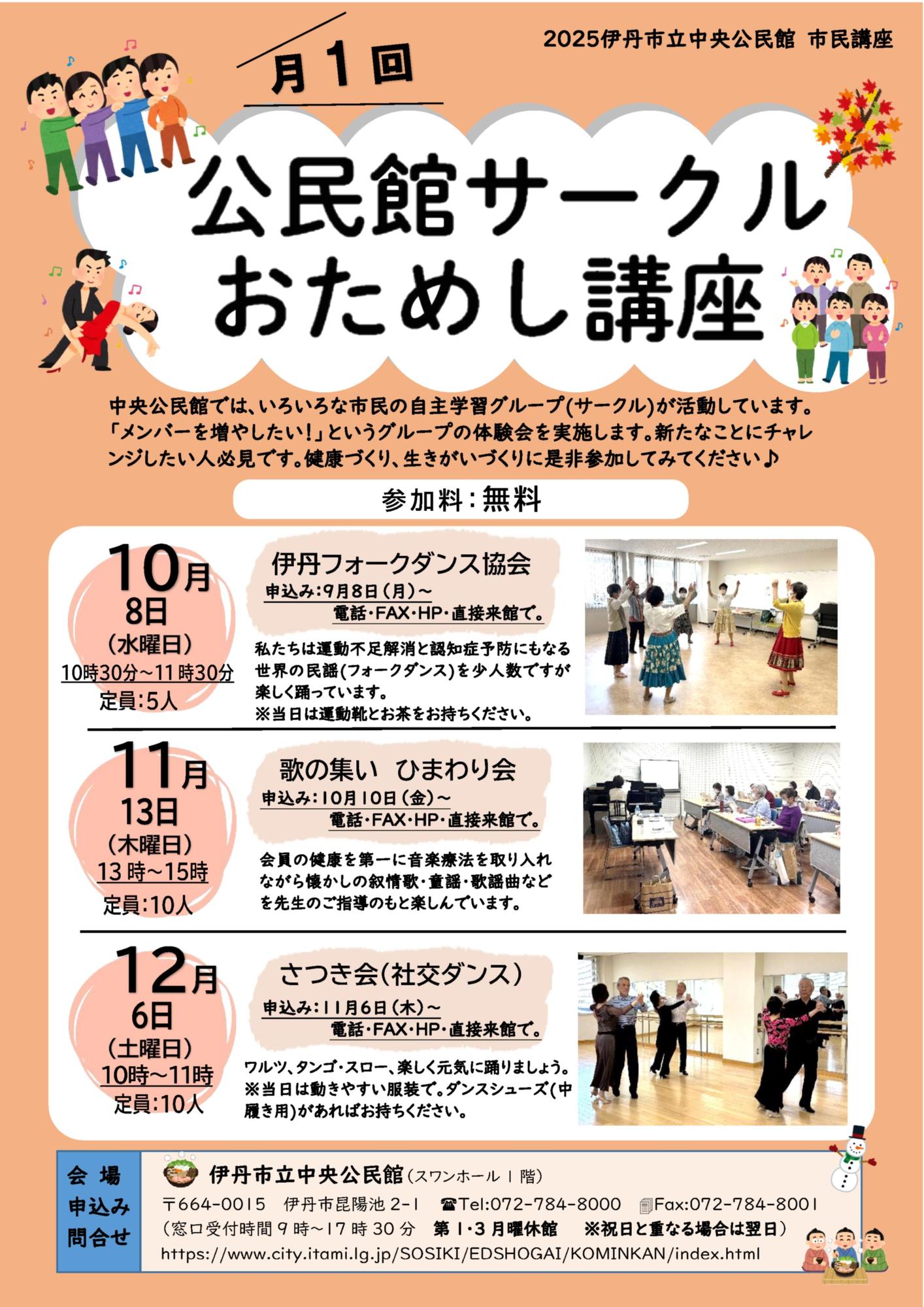 公民館サークルおためし講座 10~12月