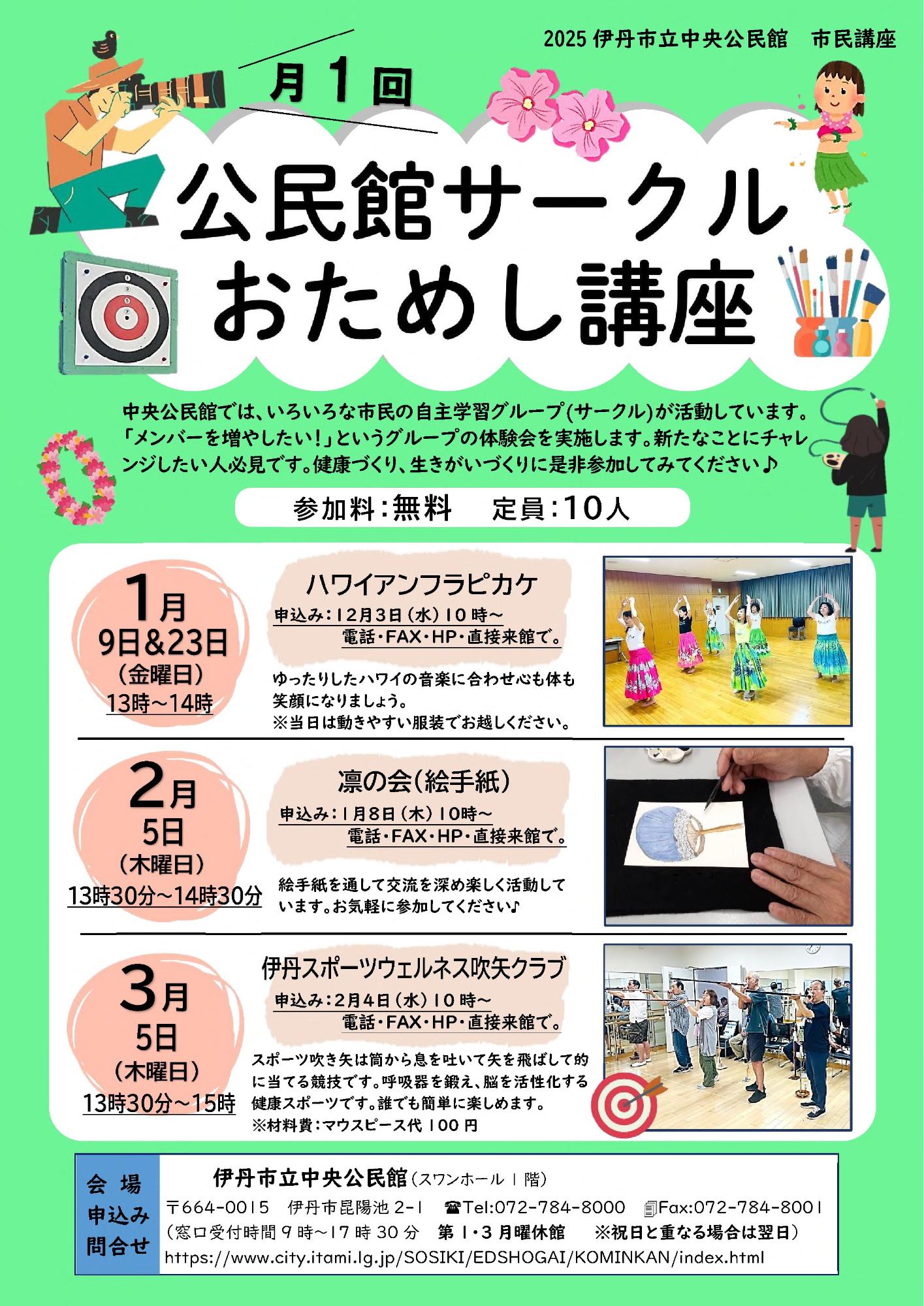 公民館サークルおためし講座 1~3月