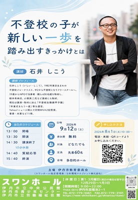 不登校の子が新しい一歩を踏み出すきっかけとは?
