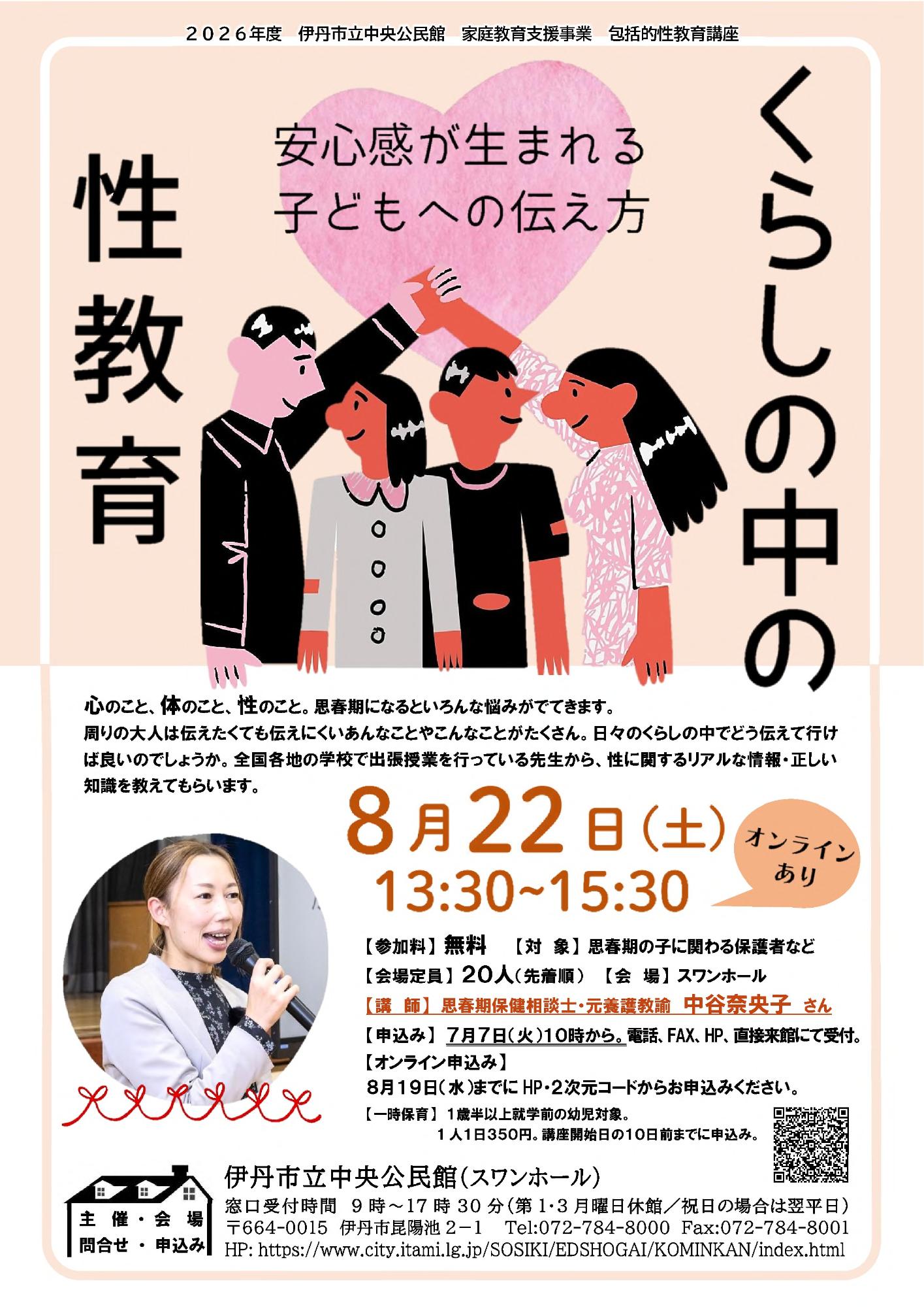 くらしの中の性教育 チラシ表