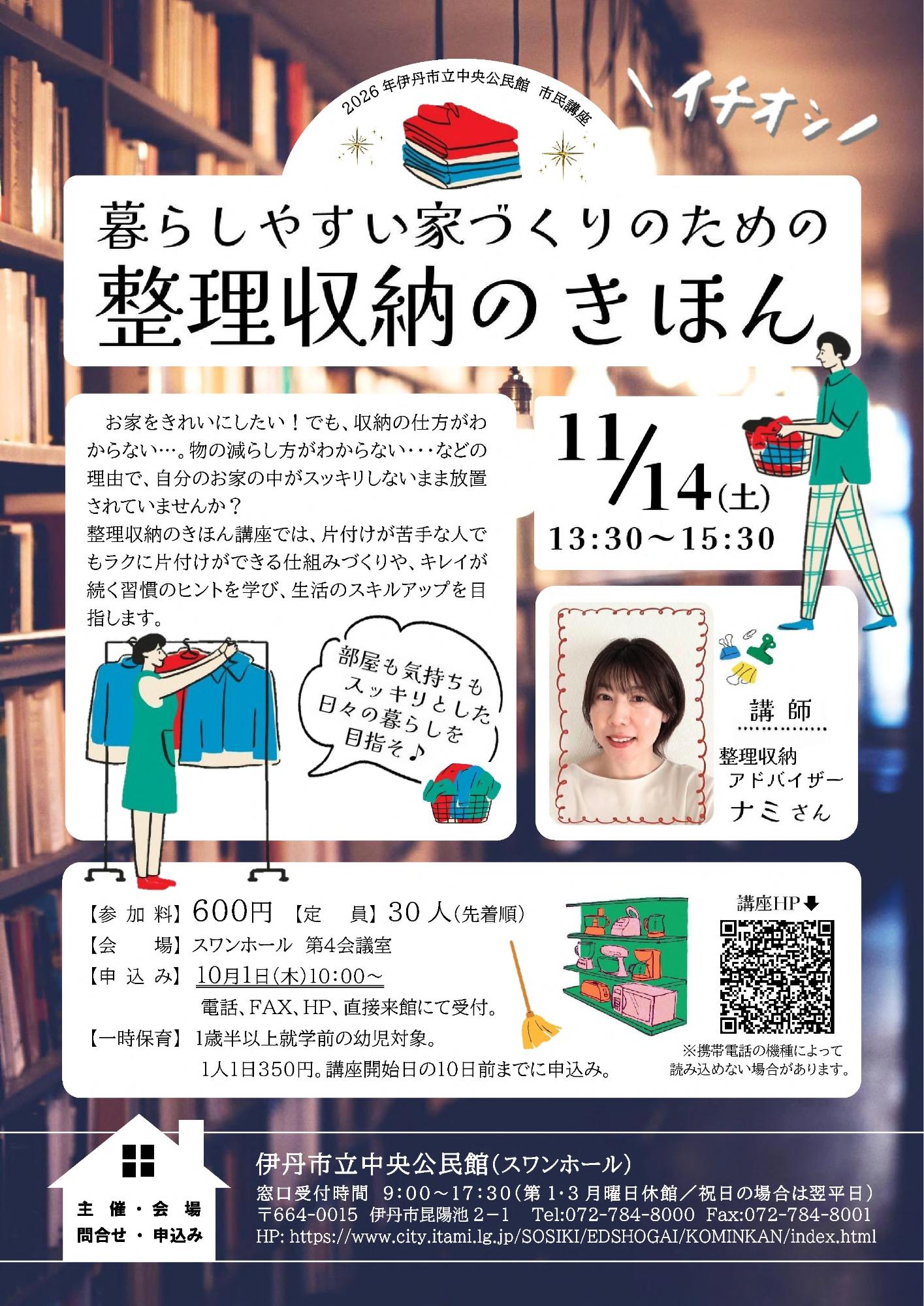 整理収納のきほん チラシ表